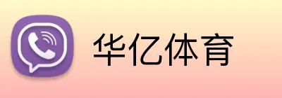 华亿体育 Logo